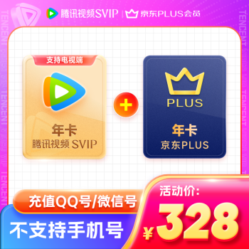 腾讯视频SVIP会员年卡在线便宜充值，支持电视端
