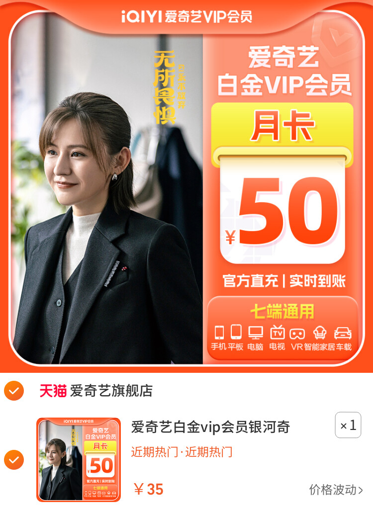 爱奇艺白金会员月卡