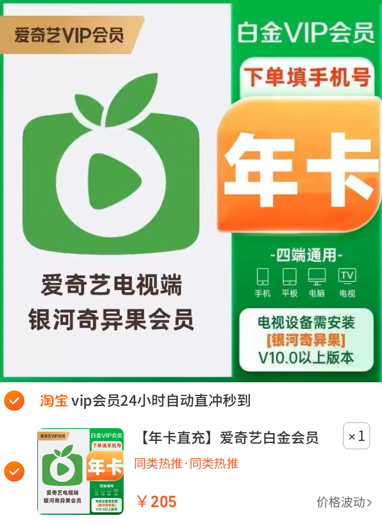 爱奇艺黄金会员年卡