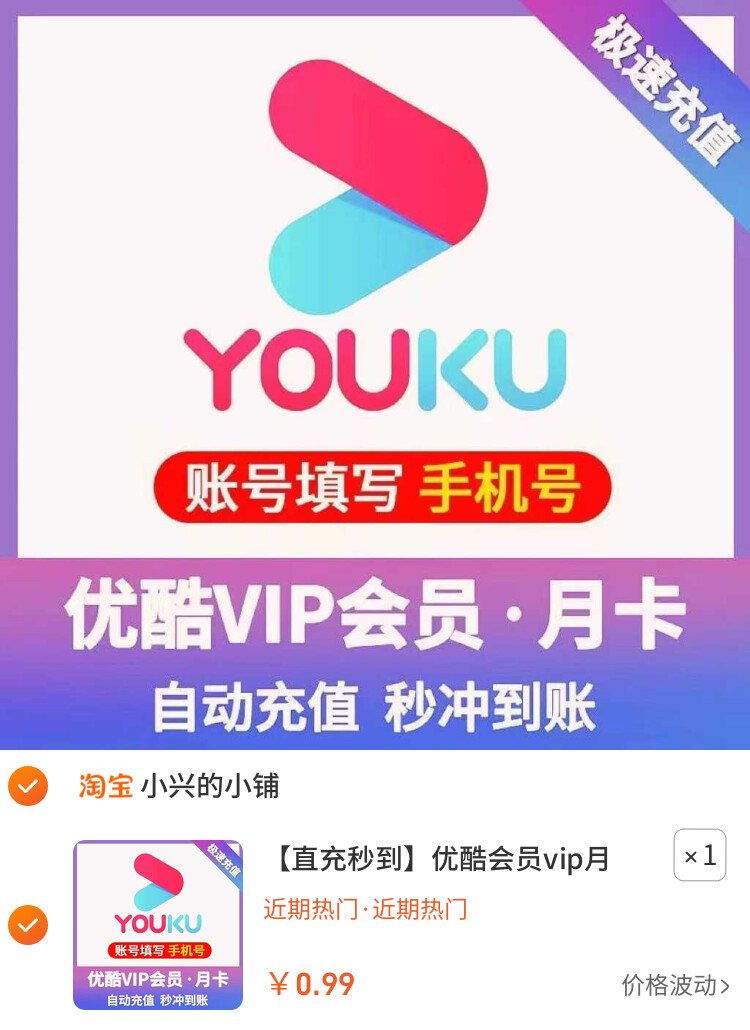 优酷会员vip在线充值,年卡季卡月卡周卡7折充值