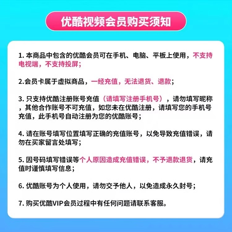 优酷会员vip在线充值,年卡季卡月卡周卡7折充值