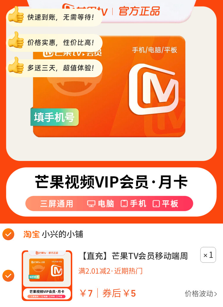 芒果TV会员便宜充值渠道,月卡季卡年卡芒果vip视频会员7折