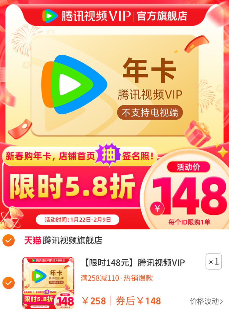 腾讯视频会员年卡