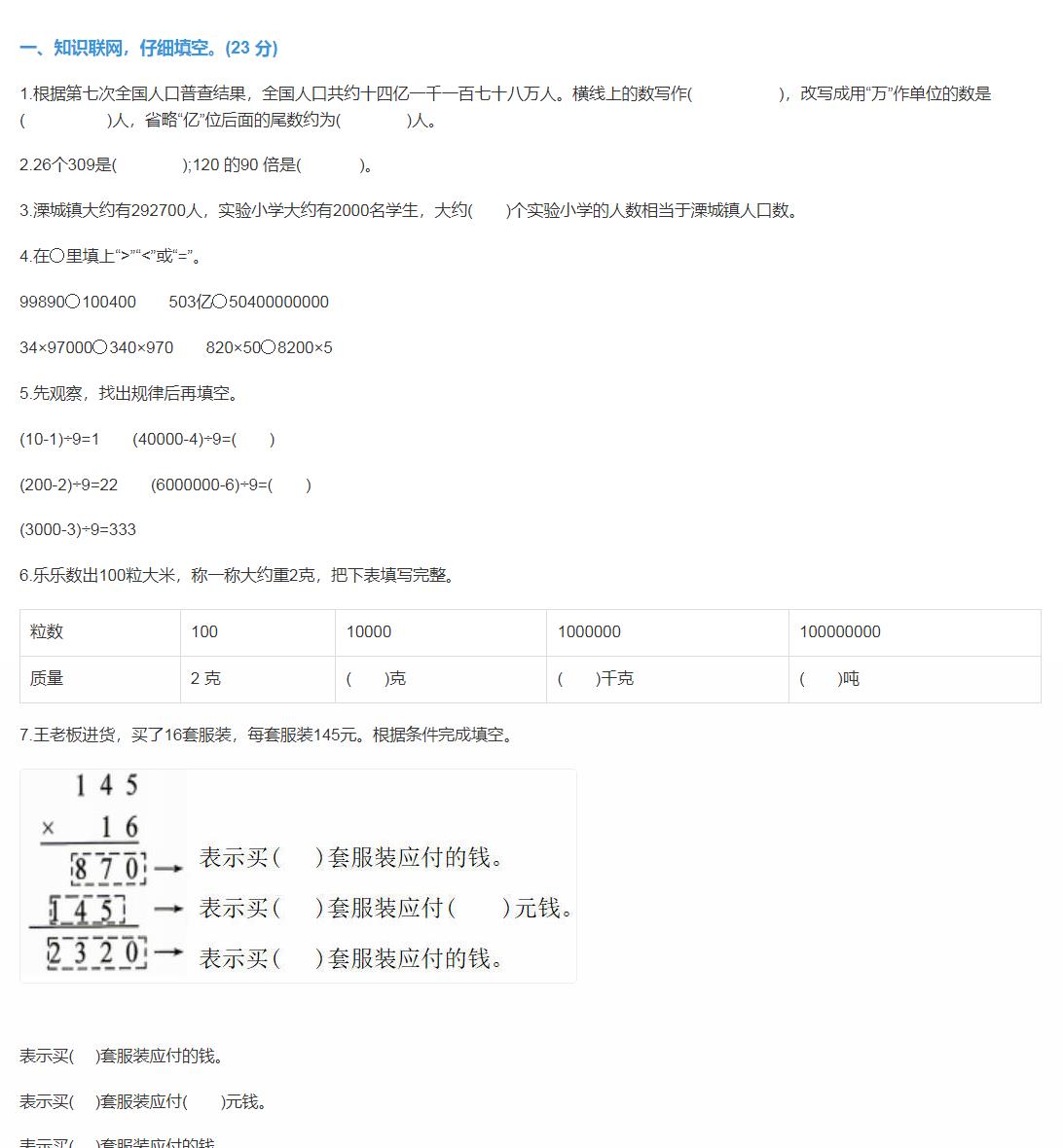 苏教版2026四年级数学下册期中模拟检测卷免费下载（附答案）插图