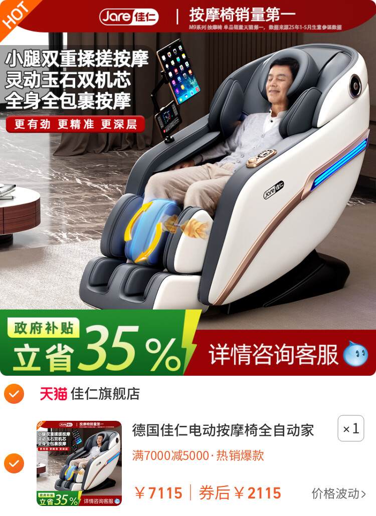 德国佳仁电动按摩椅全自动家用豪华小型太空舱全身多功能智能沙发插图