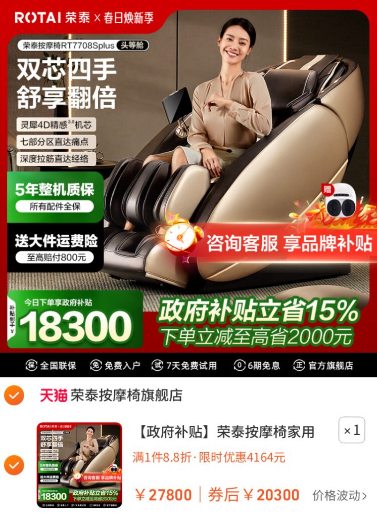 【政府补贴15%】荣泰按摩椅家用全自动智能按摩沙发RT7708S PIus缩略图