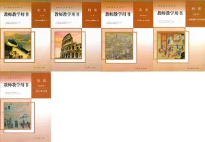 2026人教版高中历史教师用书电子版缩略图