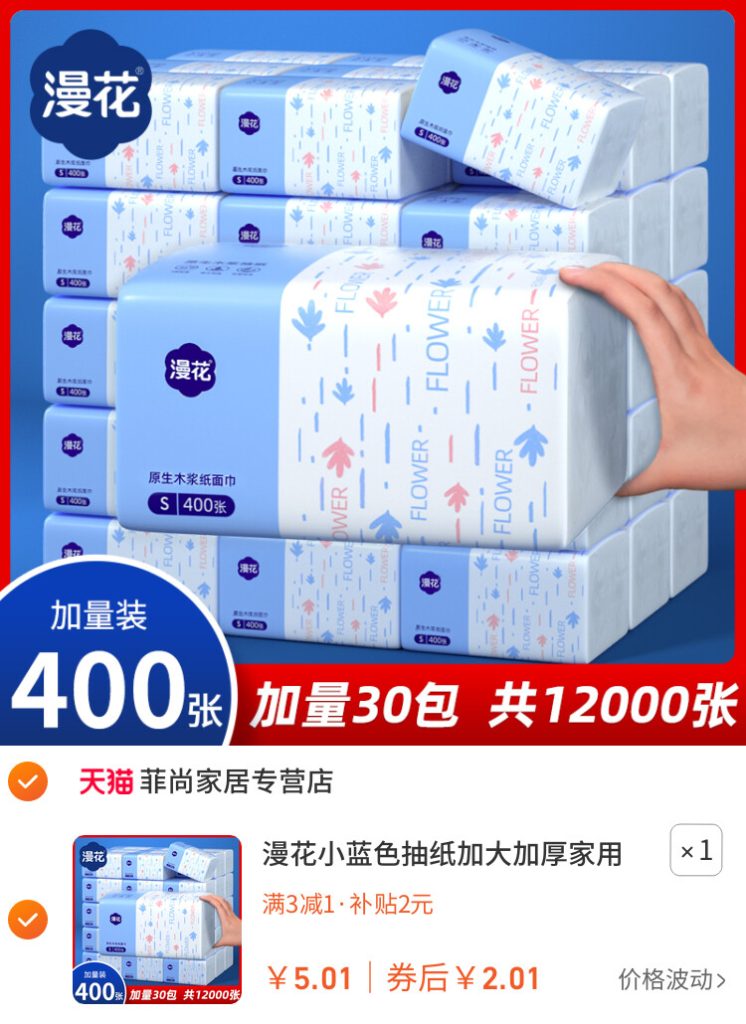 漫花小蓝色抽纸加大加厚家用实惠装餐巾纸可湿水卫生面巾纸好品质缩略图